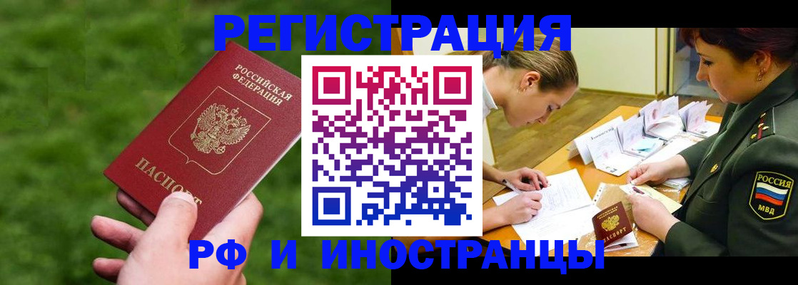 прописка штамп в Павлово