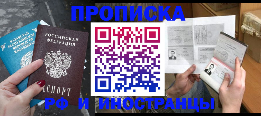 временная регистрация купить в Павлово