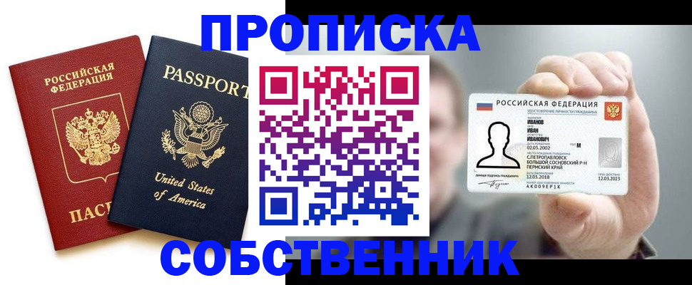 прописка в квартире в Павлово
