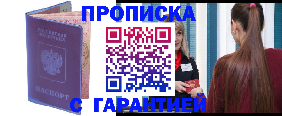 прописка ребенка в Павлово