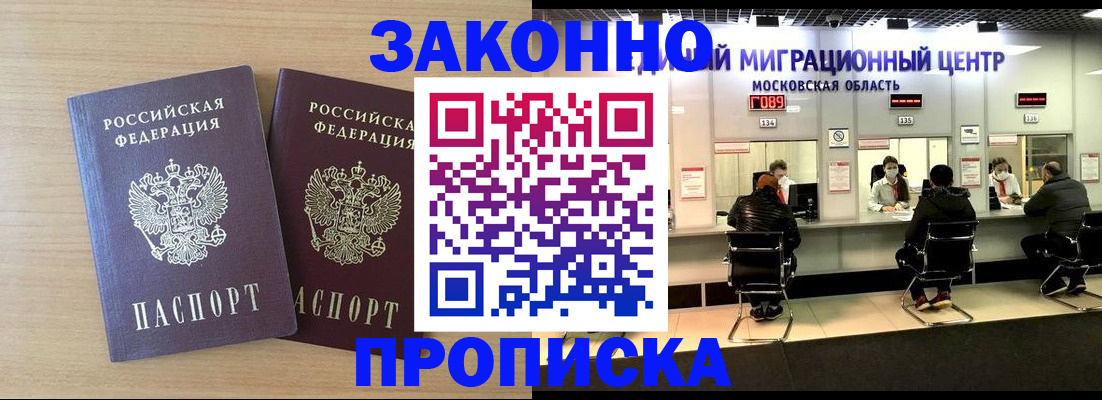 временная регистрация недорого в Павлово